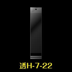 透明ヘッダー付OPP袋 70x220+30+30 標準#30【100枚】