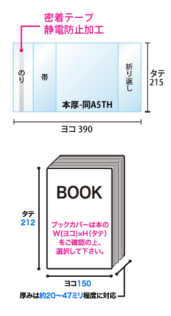 40 透明ブックカバーa5 分厚い本専用 約 47mm幅 100枚 本厚 同a5th