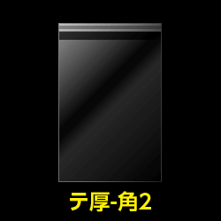 OPP袋テープ付 角2 厚口#40【100枚】