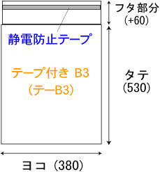 テープ付きB3用