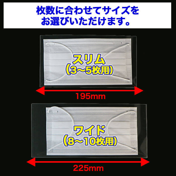 枚数に合わせてサイズをお選びいただけます