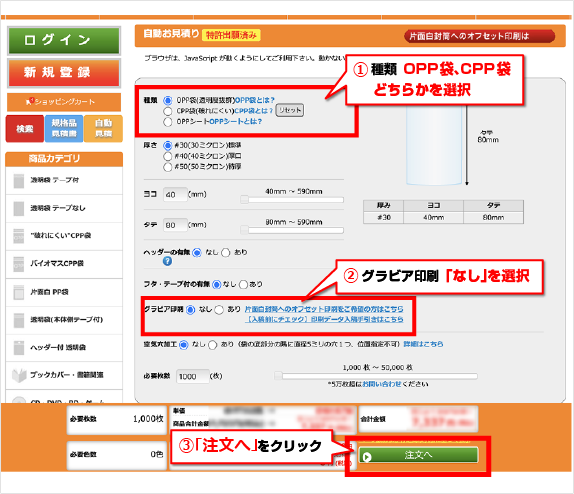 別注注文イメージ