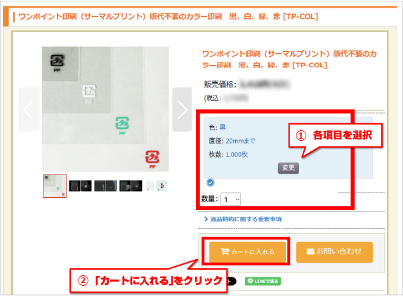 ワンポイント印刷商品ページ注文イメージ