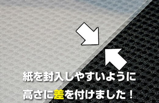 紙を封入しやすいように高さに差を付けました！